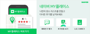 네이버 포인트 얻기 MY플레이스