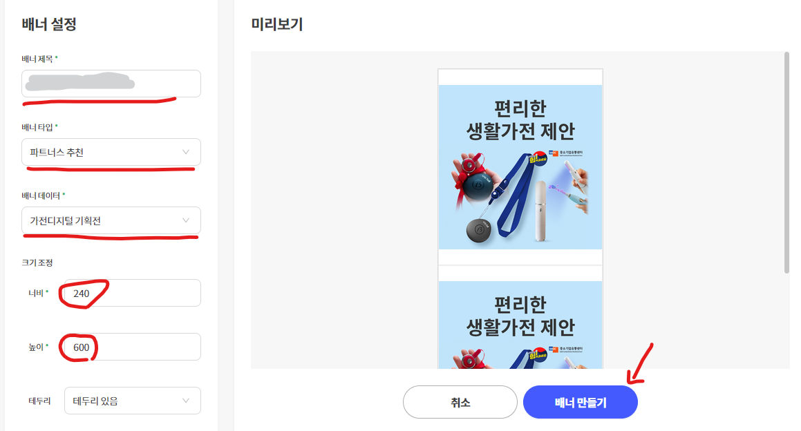 티스토리에-쿠팡파트너스-배너광고-달기