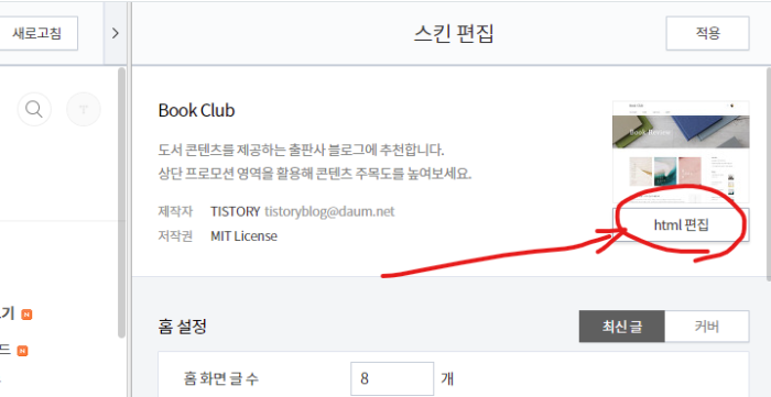 북클럽 html편집 캡쳐 이미지