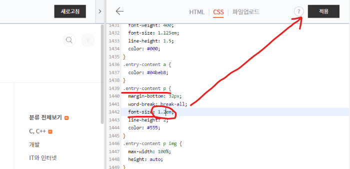 티스토리 본문 글자크기 조절 이미지