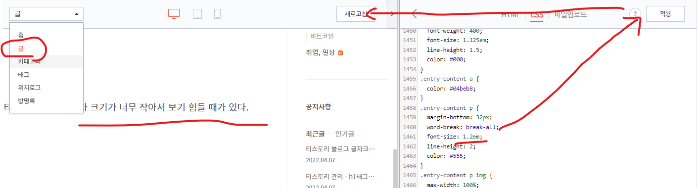 티스토리 글자크기 조절 확인하기 이미지