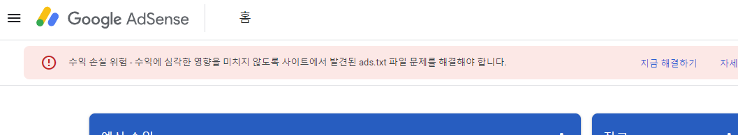 애드센스-2차도메인-adstxt-문제-해결