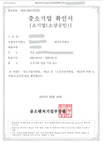 중소기업-소상공인-확인서-발급