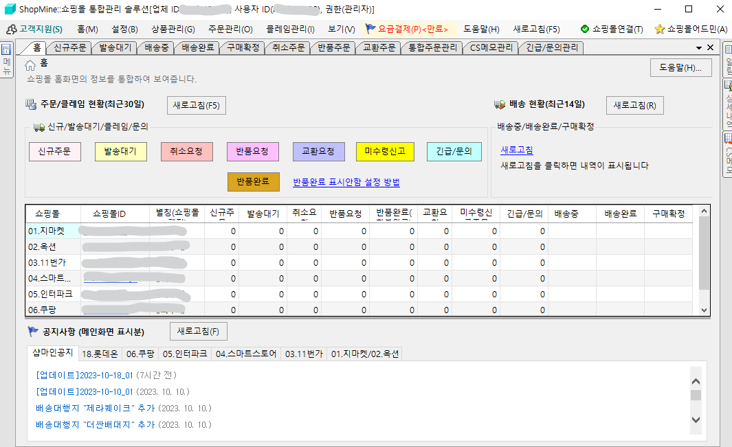 쇼핑몰-통합관리-도구-샵마인