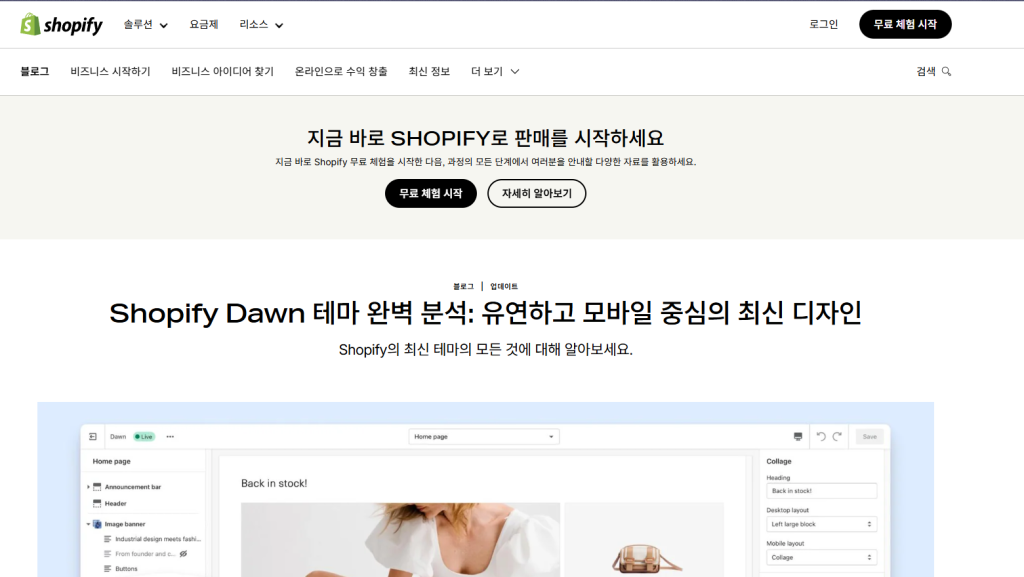 쇼피파이 Dawn테마